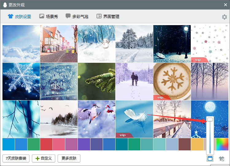 QQ登陸界面怎么設置透明的?