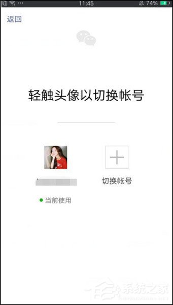 微信怎么一鍵切換帳號?微信切換賬號的方法