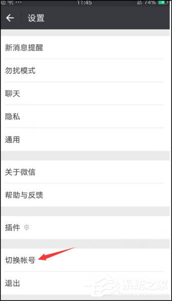 微信怎么一鍵切換帳號?微信切換賬號的方法