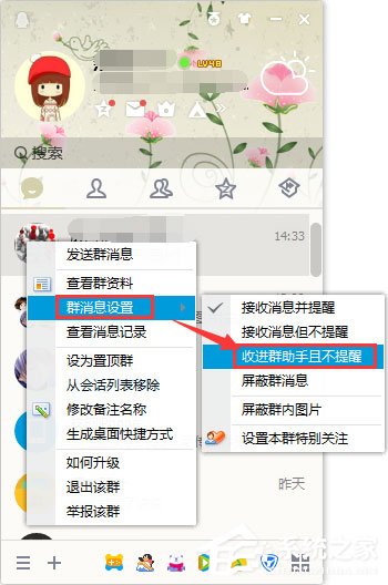 如何將qq群消息收進群助手？