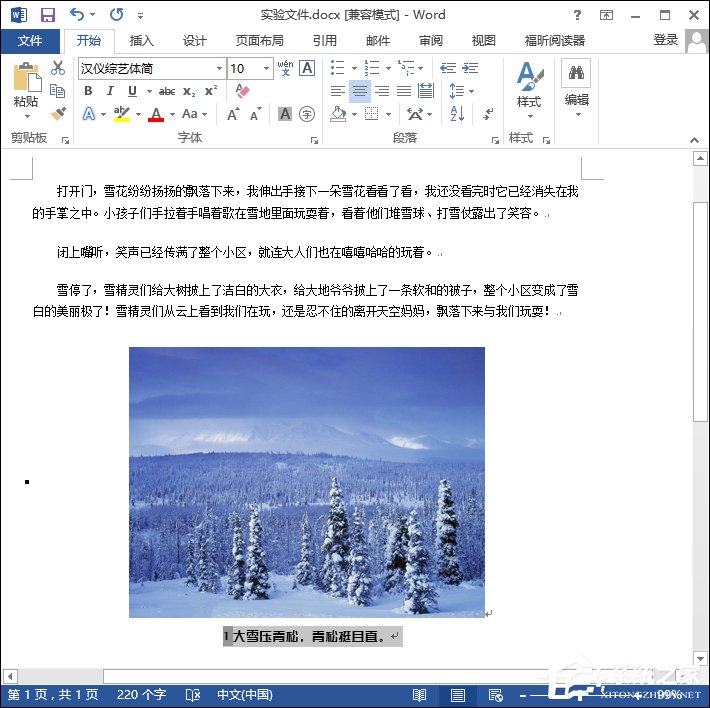 Word怎么給圖片加注釋?怎么在Word圖片下面插入注釋