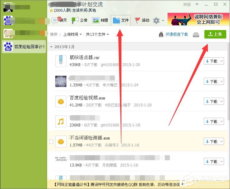 如何快速提升qq群等級頭銜?