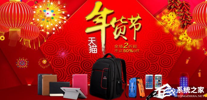 2018天貓年貨節(jié)購物津貼怎么使用？