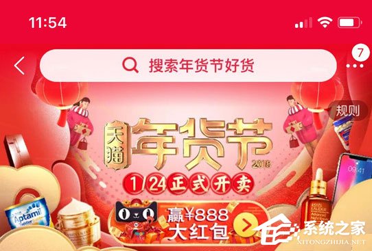 2018天貓年貨節(jié)購物津貼怎么使用？