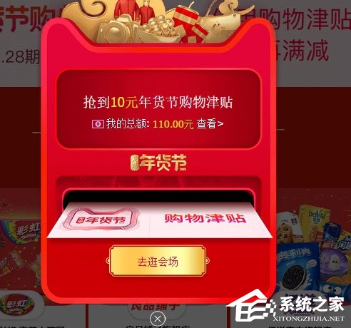 2018天貓年貨節(jié)購物津貼怎么使用？