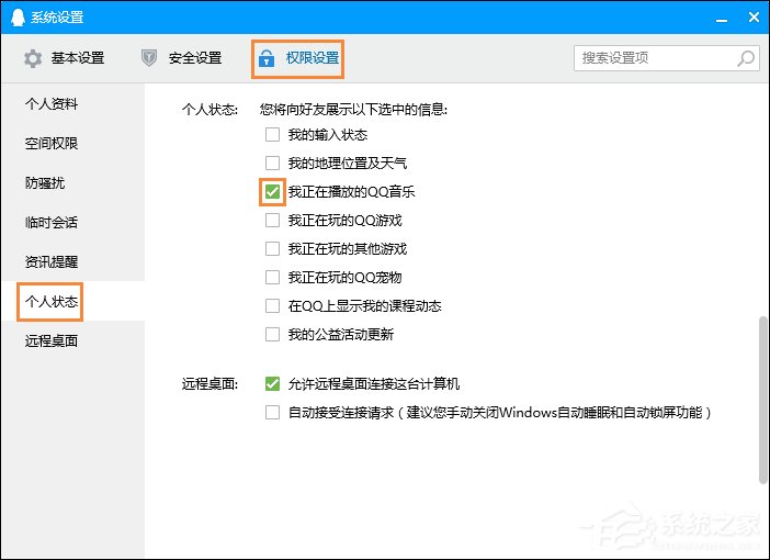 怎么設置才能讓QQ好友看不到自己在聽什么歌？