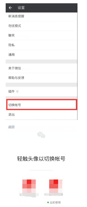 微信賬號切換功能內測 微信賬號切換功能內測下載地址