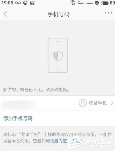 新版微博更換手機(jī)號碼的具體方法