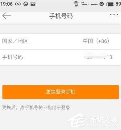 新版微博更換手機(jī)號碼的具體方法