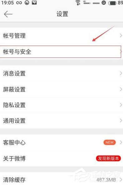 新版微博更換手機(jī)號碼的具體方法