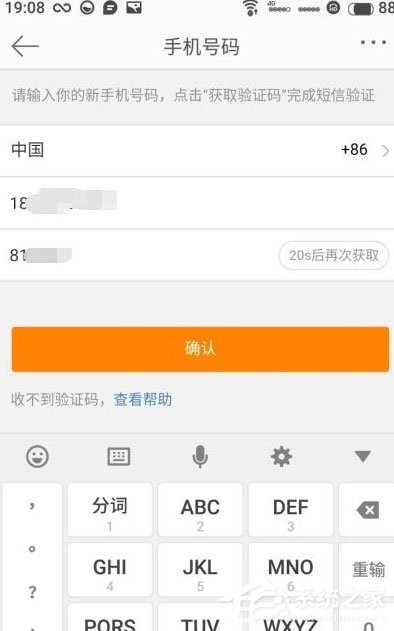 新版微博更換手機(jī)號碼的具體方法