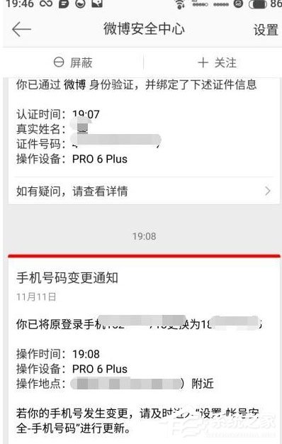 新版微博更換手機(jī)號碼的具體方法