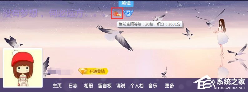 qq空間積分怎么得？qq空間積分怎么升級快？