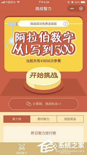 微信挑戰智力怎么登錄？微信挑戰智力怎么玩？
