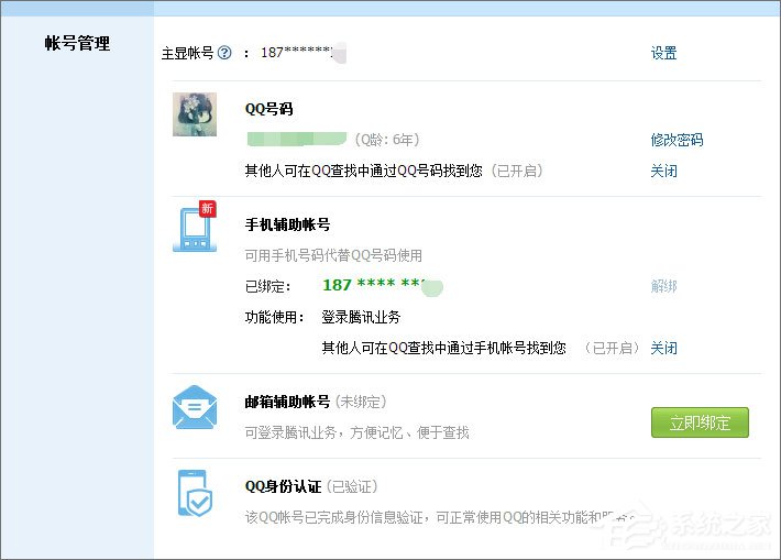 怎么把qq號碼隱藏？隱藏qq號碼的操作方法
