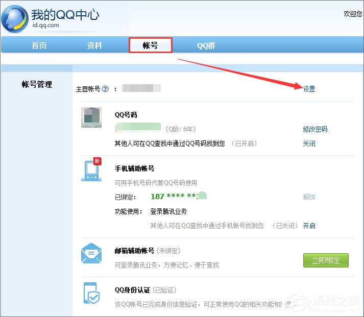 怎么把qq號碼隱藏？隱藏qq號碼的操作方法