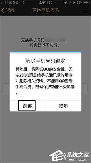QQ綁定手機怎么解除？快速解綁QQ手機綁定的方法