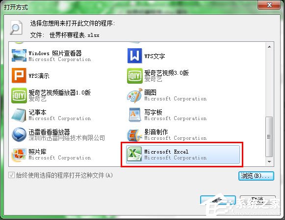 運行Excel提示不是有效的Win32應用程序怎么解決？
