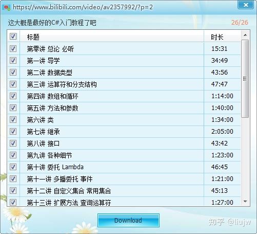b站的視頻怎么下載到電腦上
