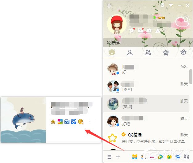 怎么隱藏qq等級圖標?