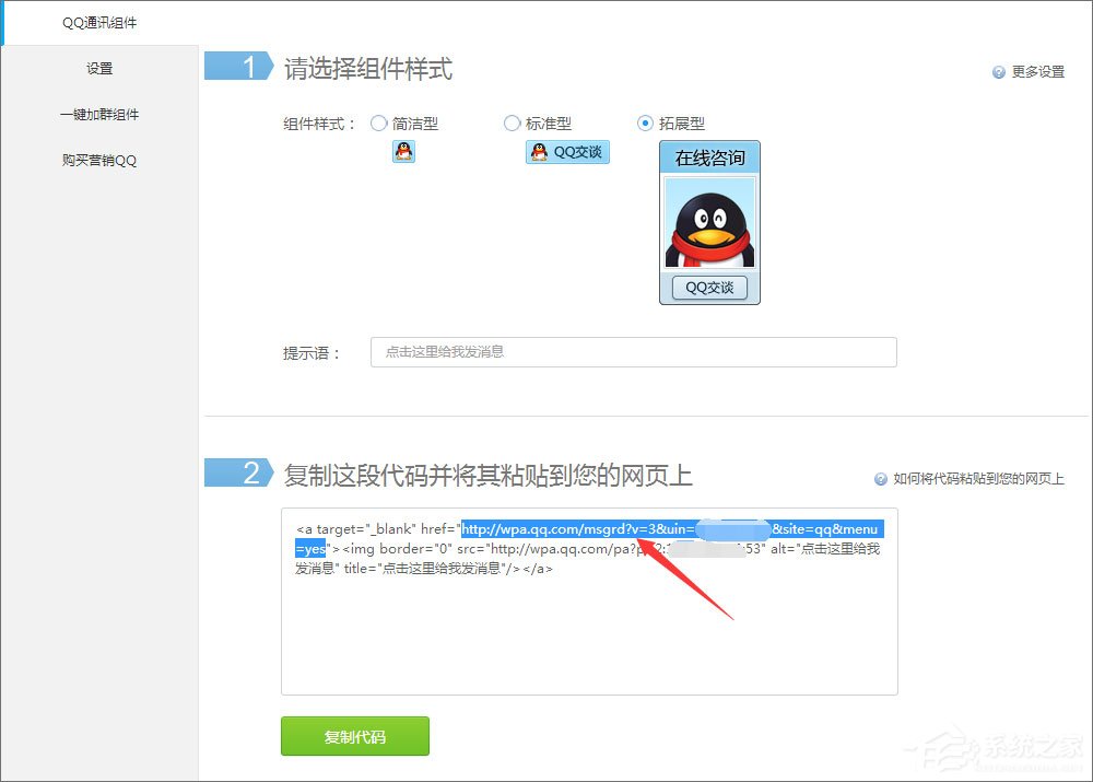 如何創(chuàng)建QQ臨時(shí)會(huì)話代碼？