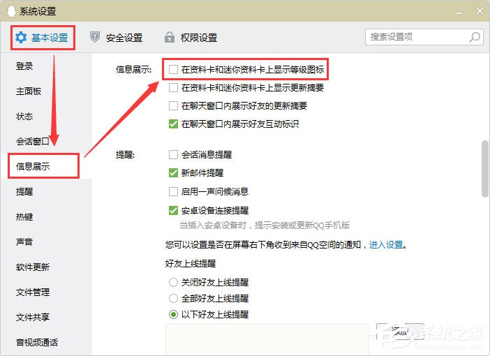 怎么隱藏qq等級圖標?