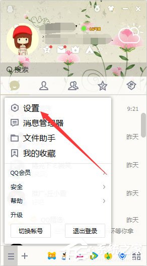 怎么隱藏qq等級圖標?