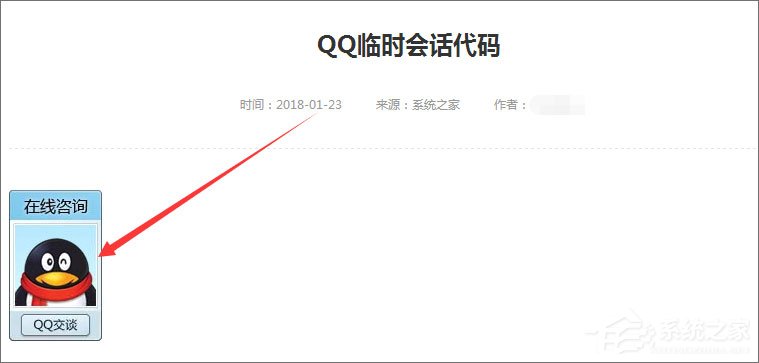 如何創(chuàng)建QQ臨時(shí)會(huì)話代碼？