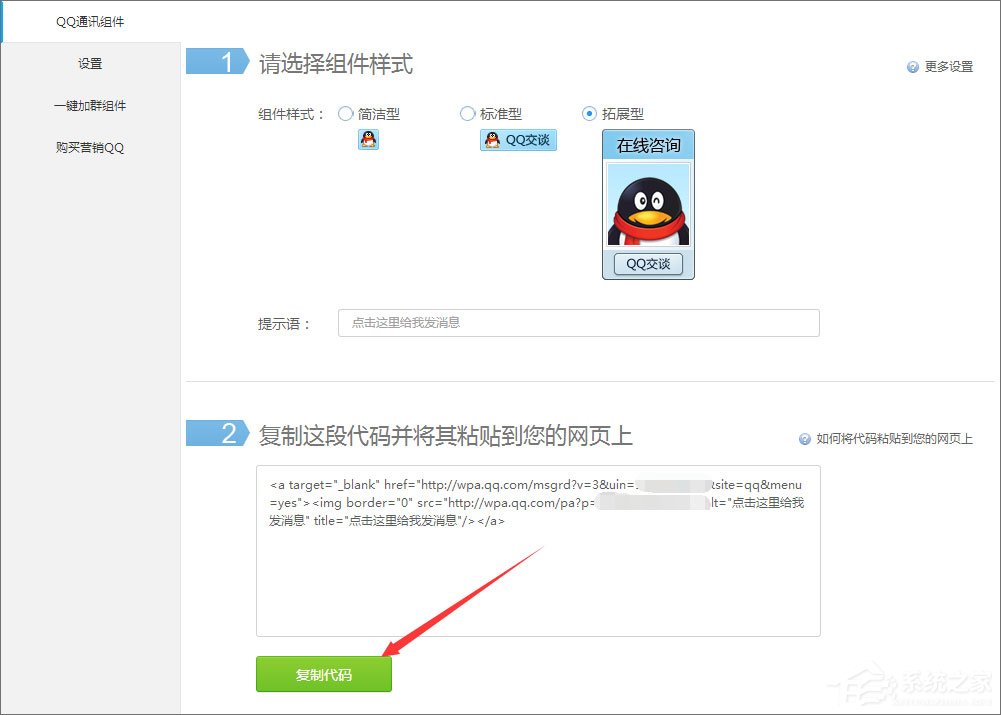 如何創(chuàng)建QQ臨時(shí)會(huì)話代碼？