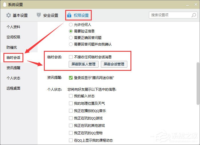 如何創(chuàng)建QQ臨時(shí)會(huì)話代碼？