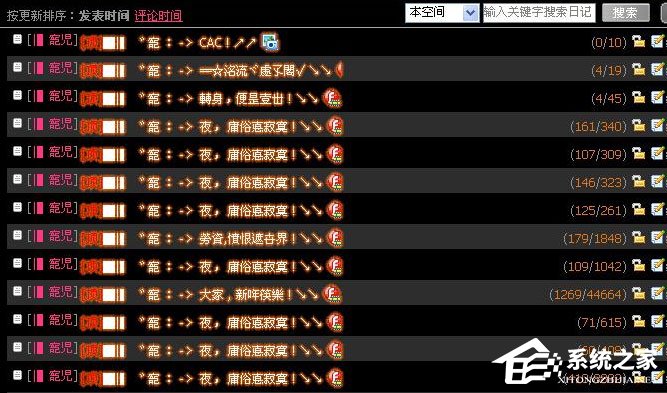 QQ空間醒目燈怎么用？QQ空間醒目燈的使用方法