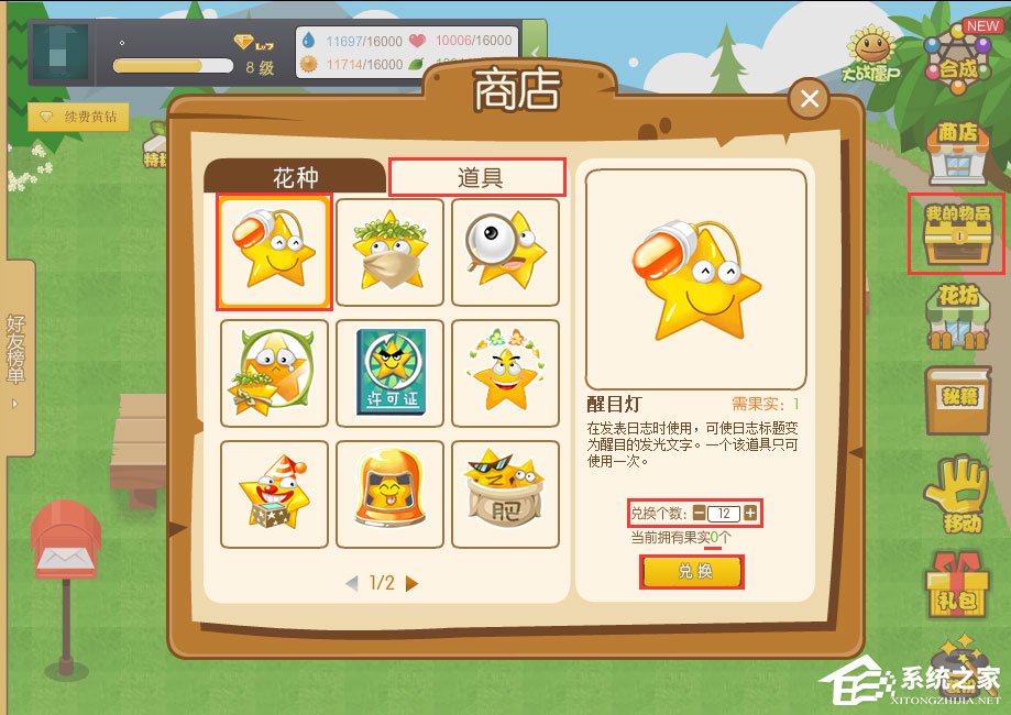 QQ空間醒目燈怎么用？QQ空間醒目燈的使用方法