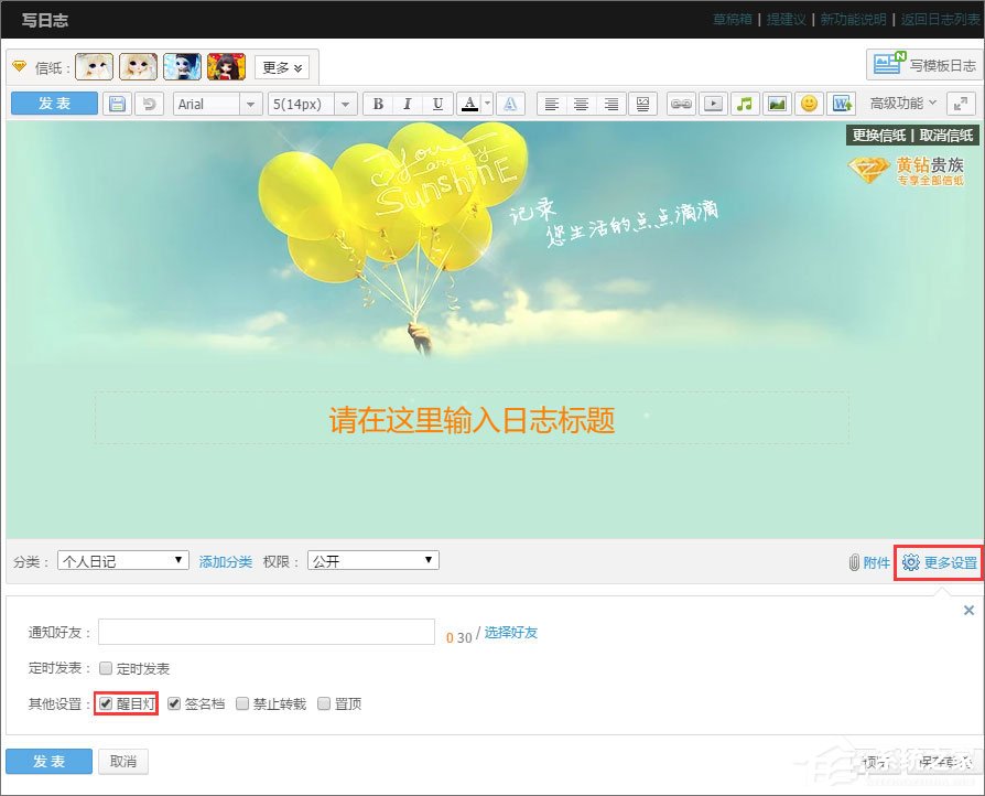 QQ空間醒目燈怎么用？QQ空間醒目燈的使用方法