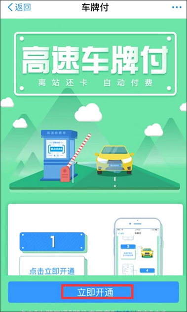支付寶高速ETC怎么使用?支付寶如何開通ETC?