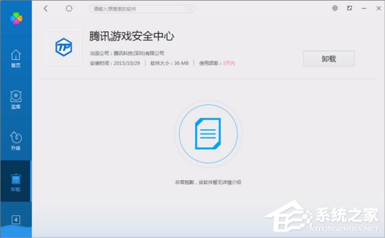 騰訊游戲安全中心怎么卸載？