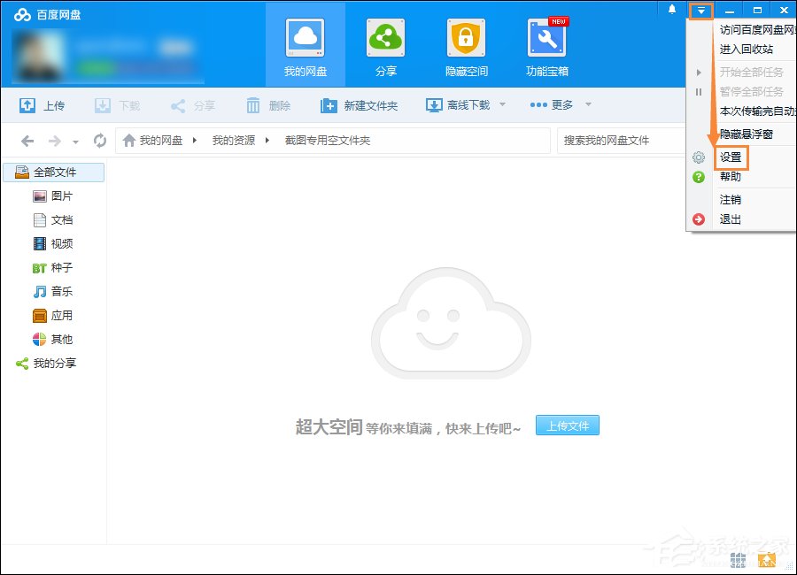 百度網盤下載完成提示音如何關閉？