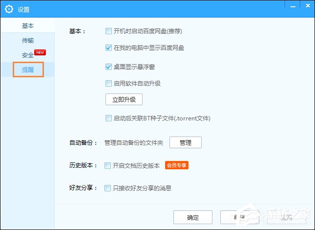 百度網盤下載完成提示音如何關閉？