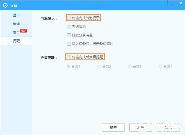 百度網盤下載完成提示音如何關閉？