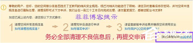 QQ空間被封了怎么辦?最新解封QQ空間的方法