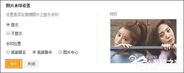 新浪微博如何設置水印位置？