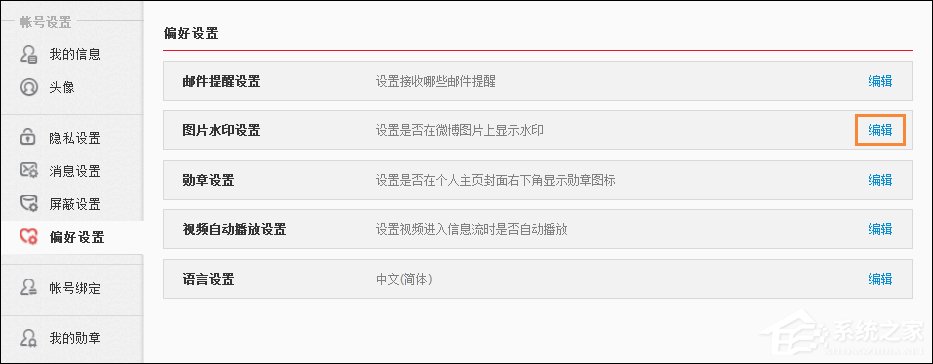 新浪微博如何設置水印位置？