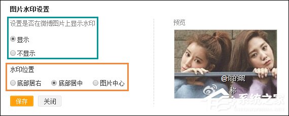 新浪微博如何設置水印位置？