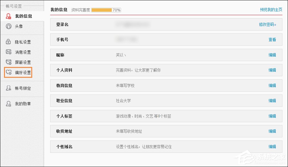 新浪微博如何設置水印位置？