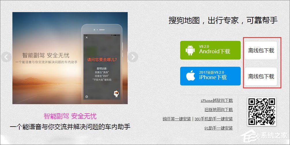 搜狗地圖離線包怎么下載?搜狗地圖下載離線包的方法