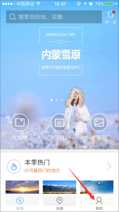 百度旅游足跡地圖怎么使用？百度旅游足跡地圖的使用方法