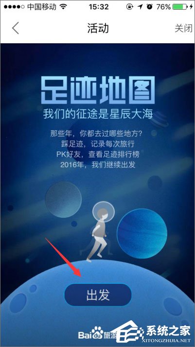 百度旅游足跡地圖怎么使用？百度旅游足跡地圖的使用方法