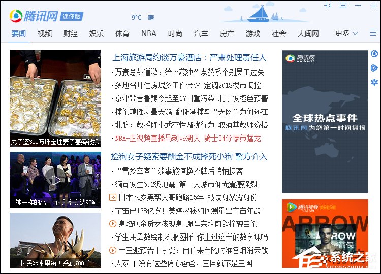QQ新聞“迷你首頁”彈窗如何關閉？怎么屏蔽騰訊新聞？