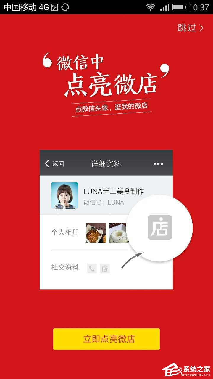 微信怎么點(diǎn)亮微店圖標(biāo)？微信如何顯示微店圖標(biāo)？