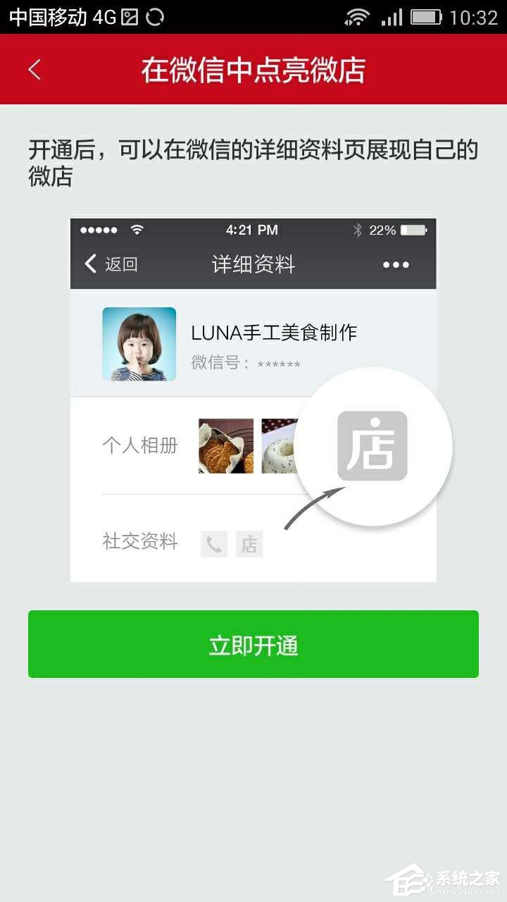 微信怎么點(diǎn)亮微店圖標(biāo)？微信如何顯示微店圖標(biāo)？