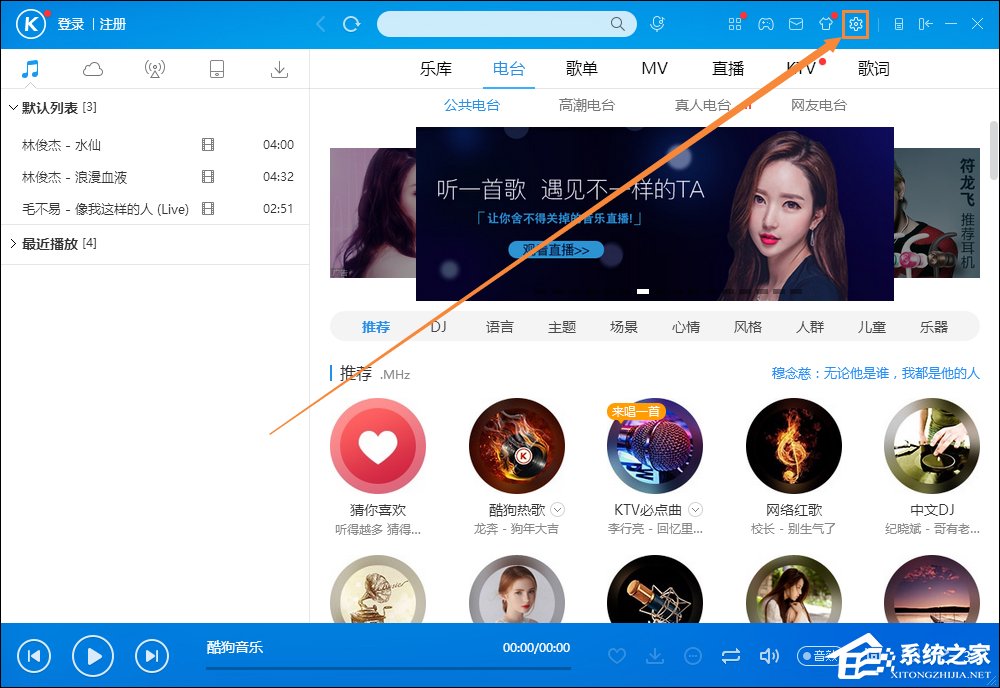 酷狗問候語如何設置為關閉?酷狗音樂問候語怎么關?